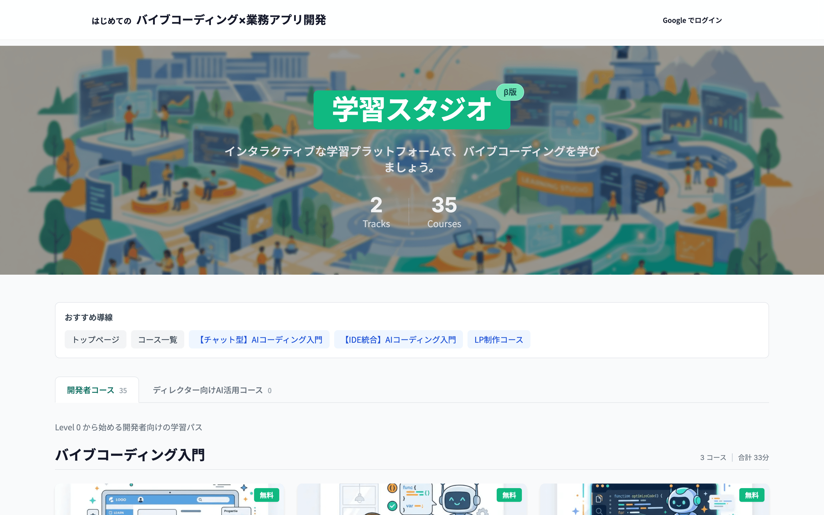 ブラウザだけで「バイブコーディング」を学べる場所を作った｜学習スタジオ
