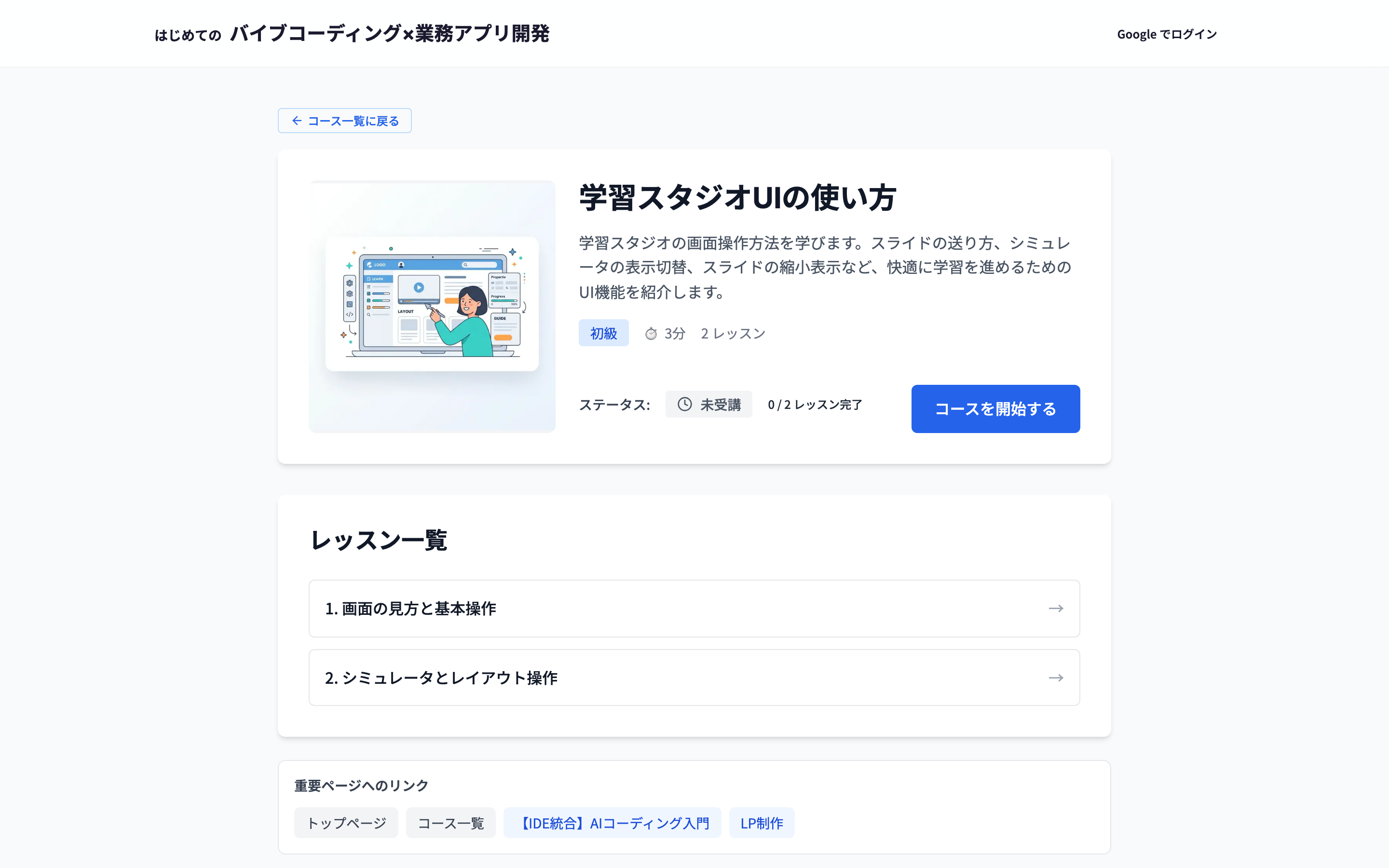 コース詳細ページ