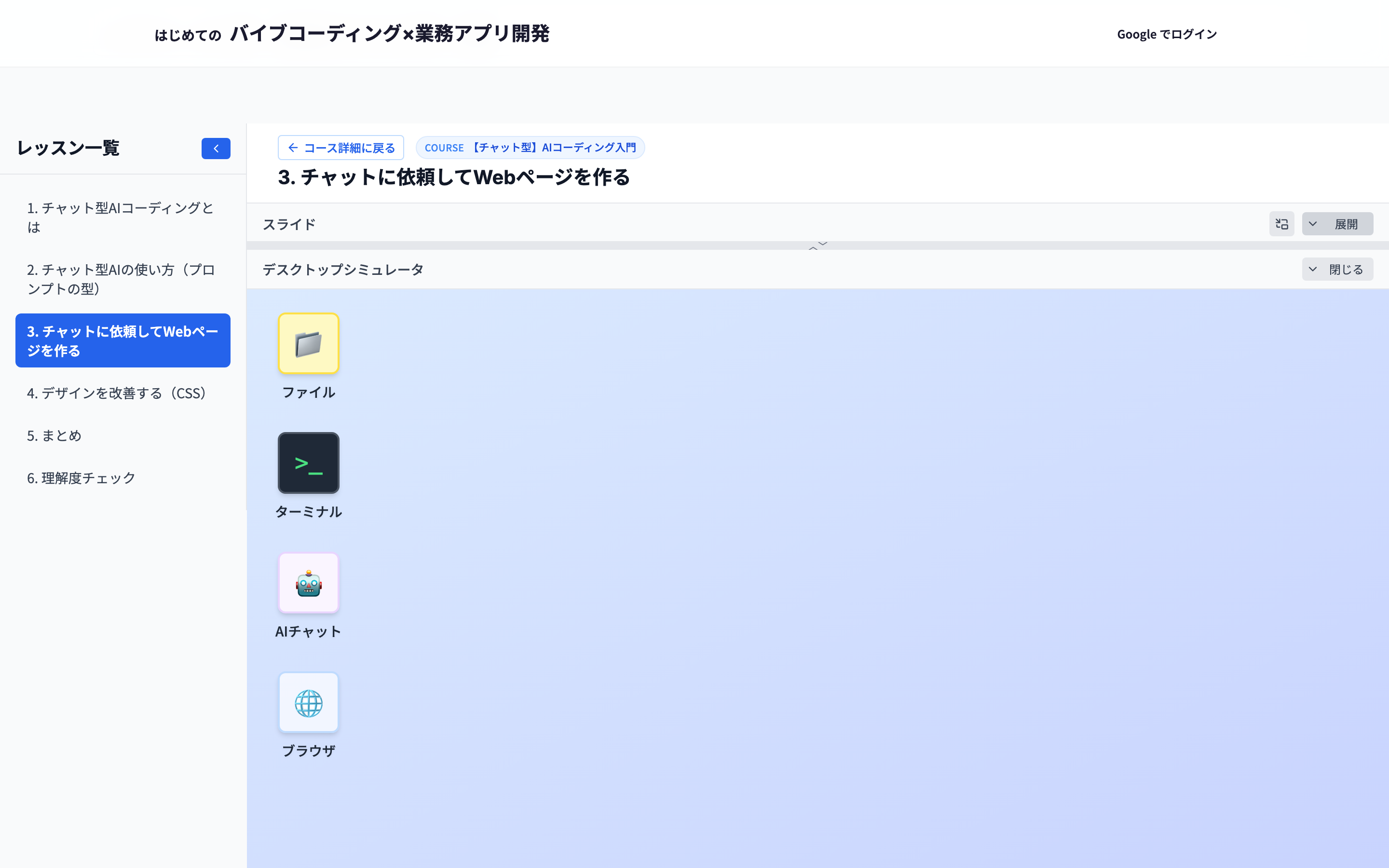 デスクトップシミュレータ