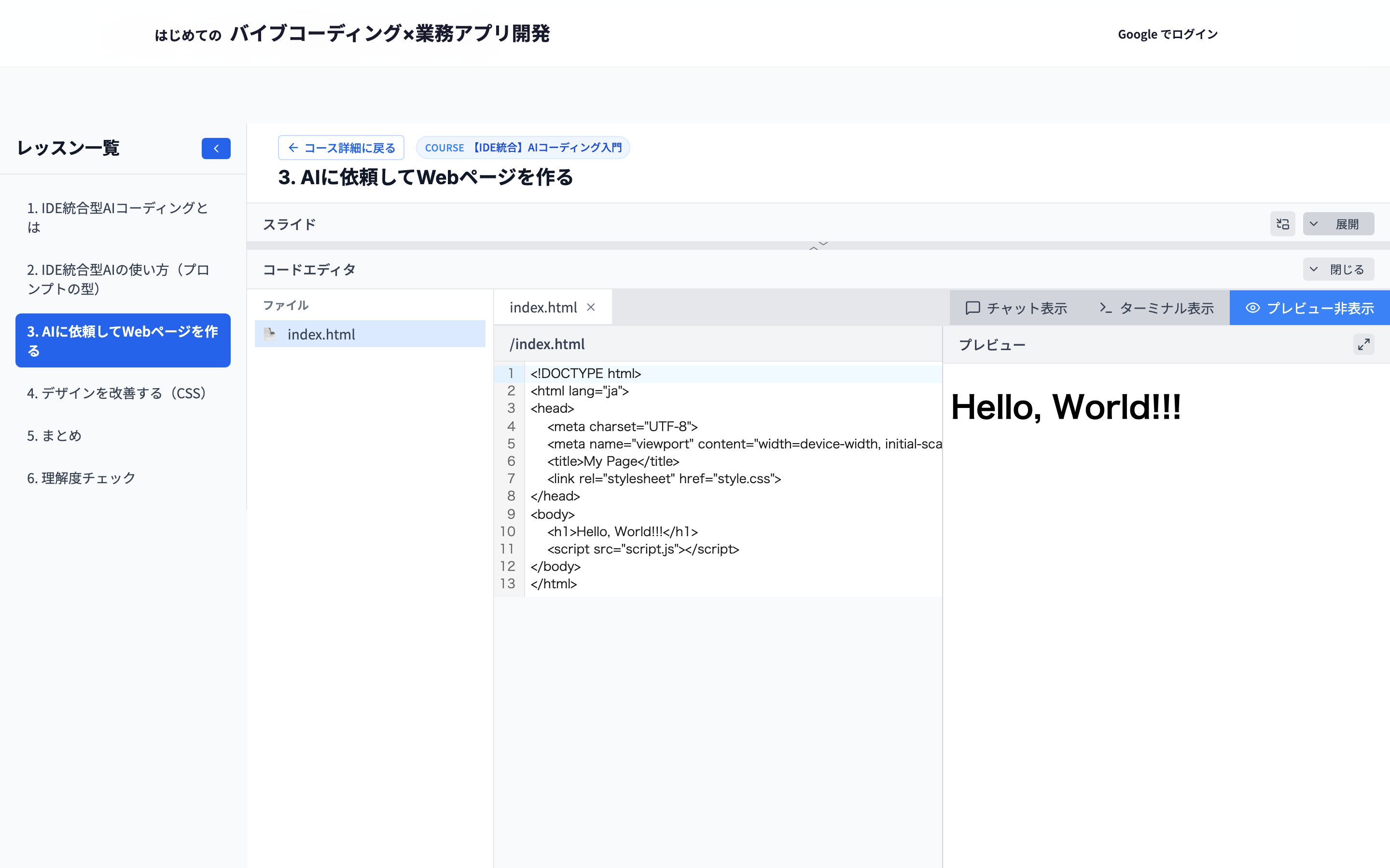 IDEシミュレータ