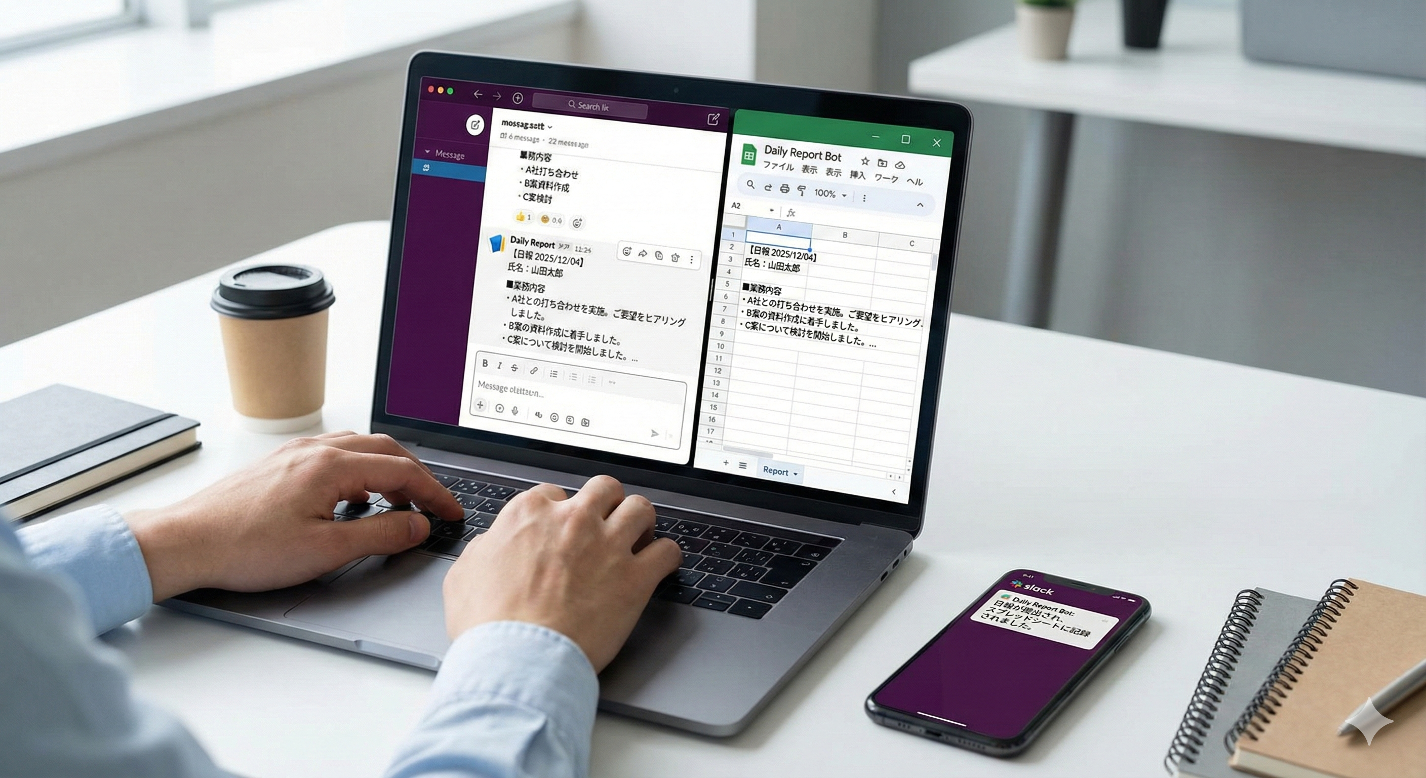 日報自動生成ツールのイメージ