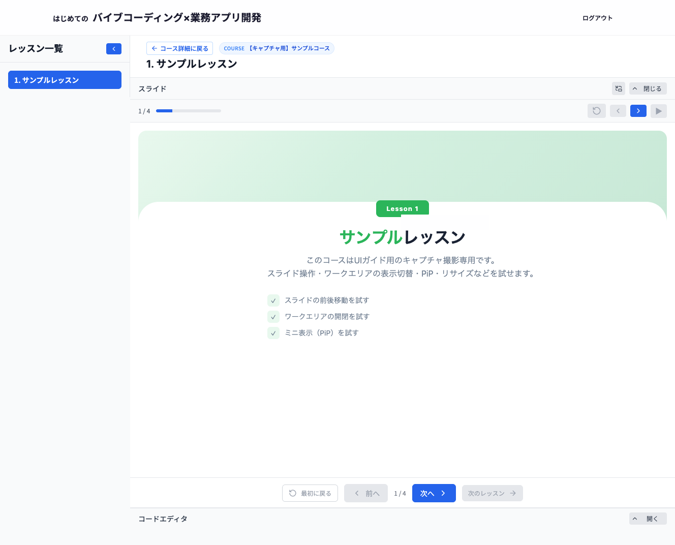 学習スタジオの全体画面